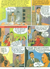 Swami Shivananda (Comic Book) - Retail Maharaj