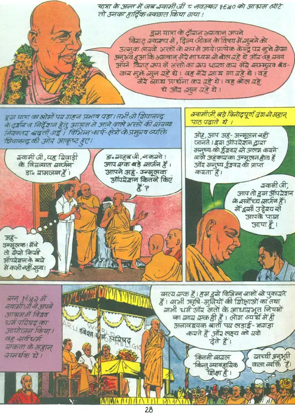 Swami Shivananda (Comic Book) - Retail Maharaj