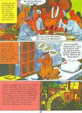 Swami Shivananda (Comic Book) - Retail Maharaj
