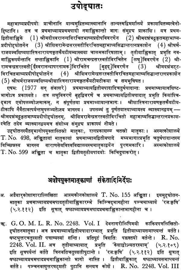 Mahabhasya Pradipa Vyakhyanani – An Old and Rare Book (Set of 10 Volumes) - Retail Maharaj