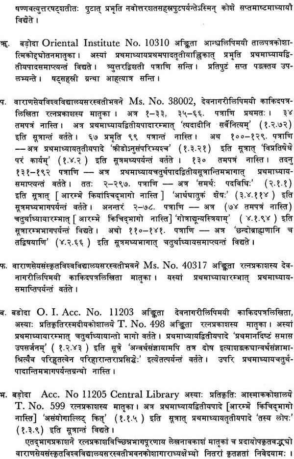 Mahabhasya Pradipa Vyakhyanani – An Old and Rare Book (Set of 10 Volumes) - Retail Maharaj