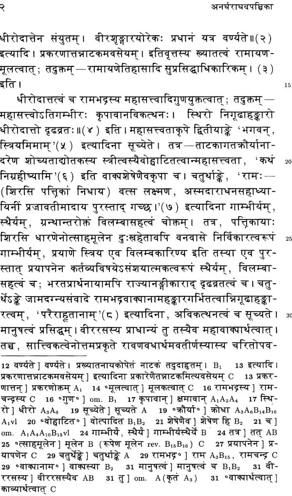 The Commentary of Visnubhatta on The Anargha Raghavam of Murari (Set of 2 Volumes) - Retail Maharaj