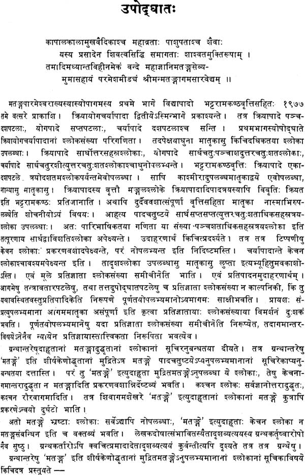 Matangaparamesvaragama: Kriyapada, Yogapada et Caryapada - Retail Maharaj
