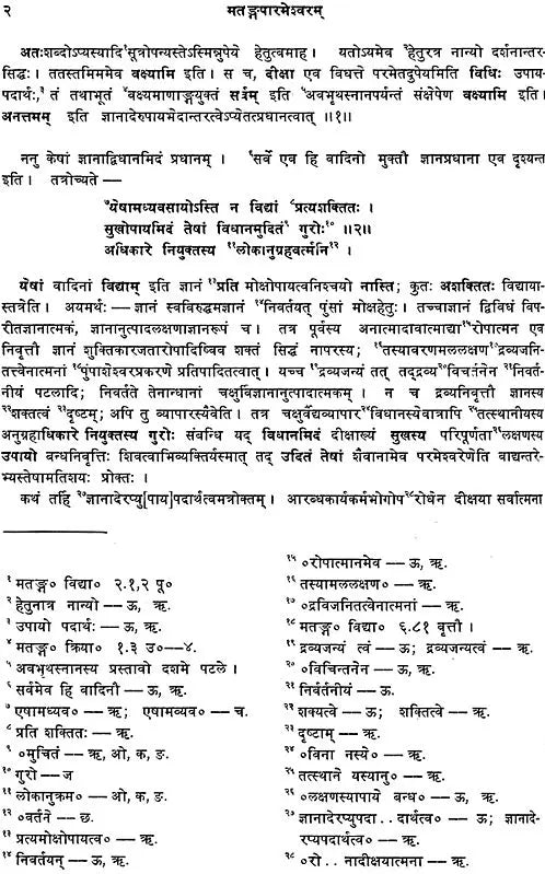 Matangaparamesvaragama: Kriyapada, Yogapada et Caryapada - Retail Maharaj