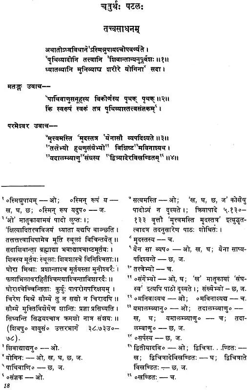 Matangaparamesvaragama: Kriyapada, Yogapada et Caryapada - Retail Maharaj