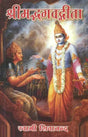 Srimad Bhagavad Gita With Word-to-Word Meaning Hindi Translation - Retail Maharaj