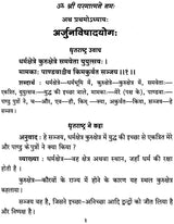 Srimad Bhagavad Gita With Word-to-Word Meaning Hindi Translation - Retail Maharaj
