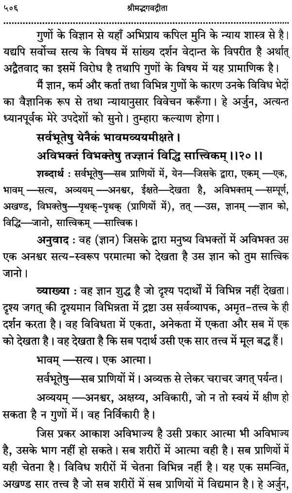 Srimad Bhagavad Gita With Word-to-Word Meaning Hindi Translation - Retail Maharaj