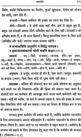 Srimad Bhagavad Gita With Word-to-Word Meaning Hindi Translation - Retail Maharaj
