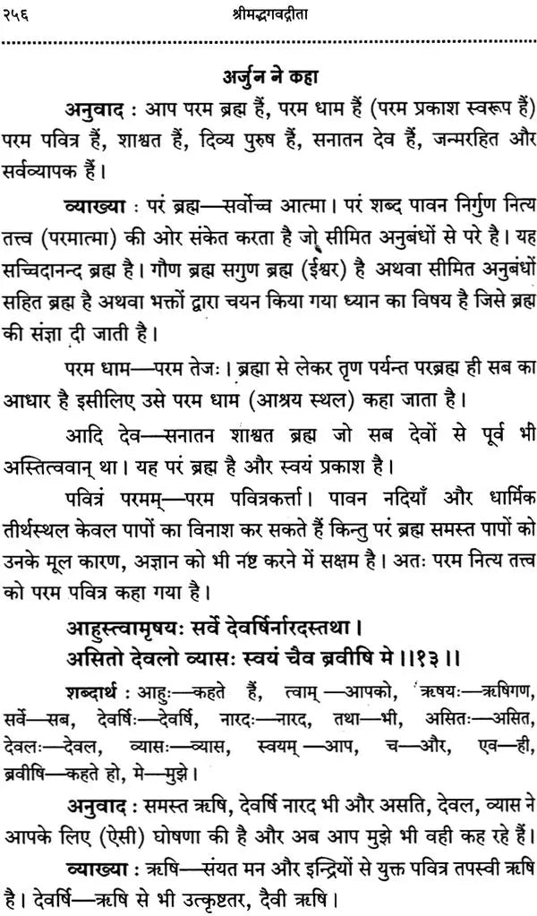 Srimad Bhagavad Gita With Word-to-Word Meaning Hindi Translation - Retail Maharaj