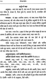 Srimad Bhagavad Gita With Word-to-Word Meaning Hindi Translation - Retail Maharaj