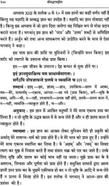 Srimad Bhagavad Gita With Word-to-Word Meaning Hindi Translation - Retail Maharaj