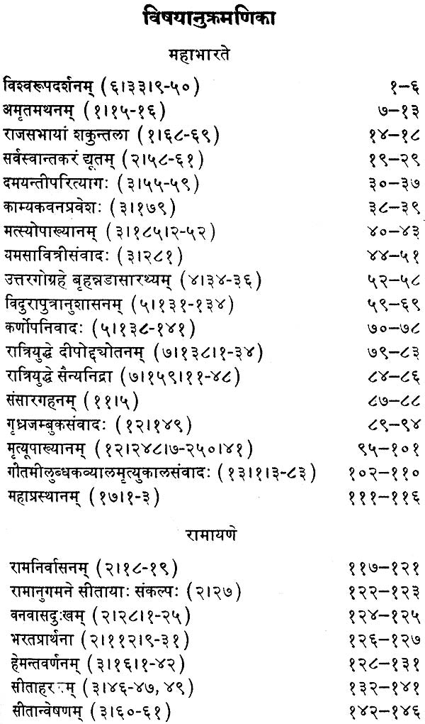 पुराणेतिहाससंग्रह: (साहित्यरत्नकोशे) - An Anthology of the Epics and Puranas (II Volume) - An Old and Rare Book - Retail Maharaj