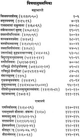 पुराणेतिहाससंग्रह: (साहित्यरत्नकोशे) - An Anthology of the Epics and Puranas (II Volume) - An Old and Rare Book - Retail Maharaj