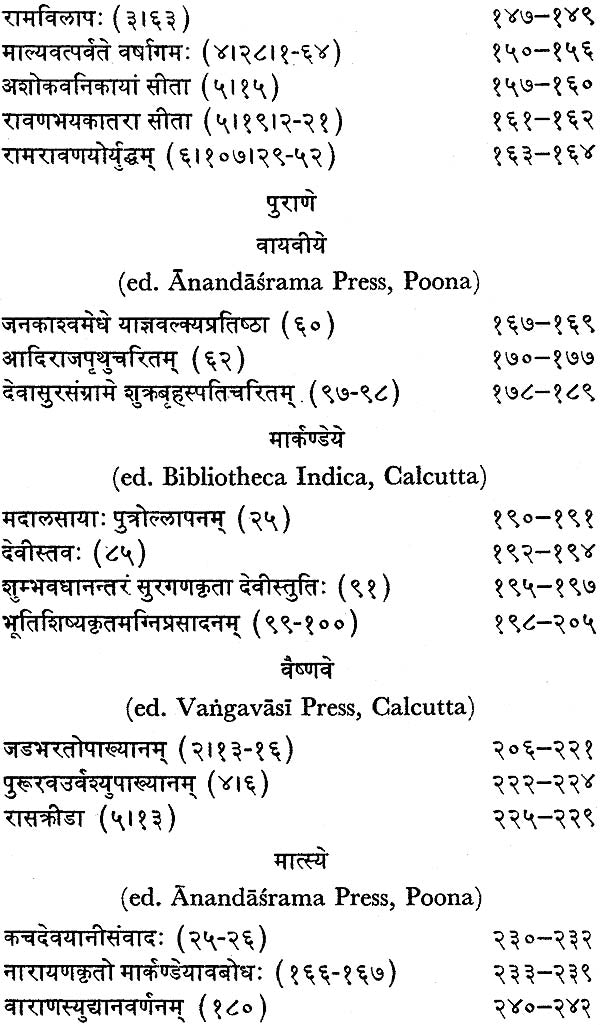 पुराणेतिहाससंग्रह: (साहित्यरत्नकोशे) - An Anthology of the Epics and Puranas (II Volume) - An Old and Rare Book - Retail Maharaj