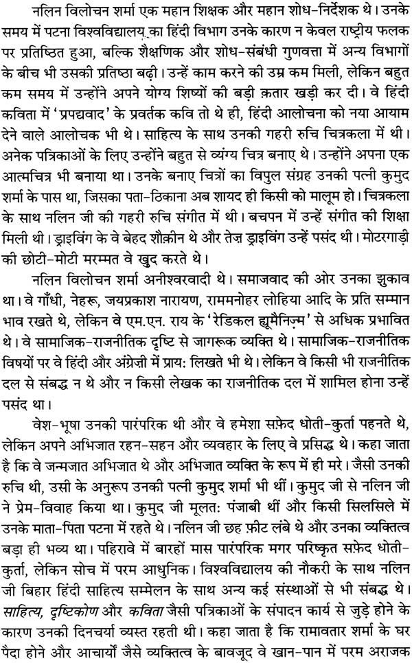 नलिन विलोचन शर्मा रचना - संचयन: Composition Collection of Nalin Vilochan Sharma - Retail Maharaj