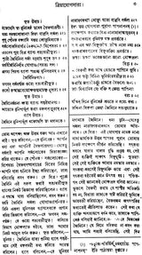Padma Purana - Kriya Yoga Sara (Bengali) - Retail Maharaj