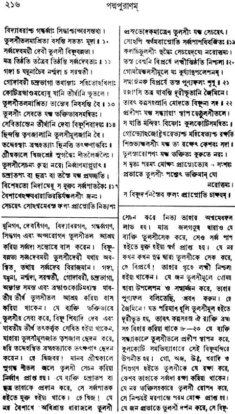 Padma Purana - Kriya Yoga Sara (Bengali) - Retail Maharaj