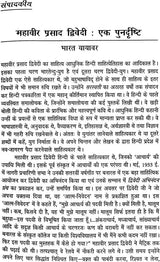 महावीर प्रसाद द्विवेदी रचना संचयन: Anthology of Selected Writings of Modern Poet Mahavir Prasad Dwivedi - Retail Maharaj