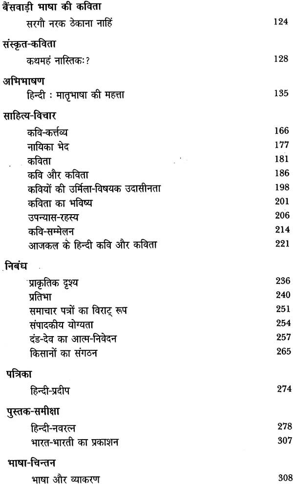 महावीर प्रसाद द्विवेदी रचना संचयन: Anthology of Selected Writings of Modern Poet Mahavir Prasad Dwivedi - Retail Maharaj