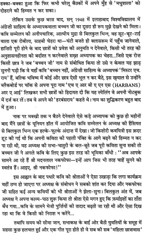 हरिवंशराय बच्चन रचना संचयन: An Anthology of Selected Writings of Modern Poet Harivansh Rai Bachchan - Retail Maharaj