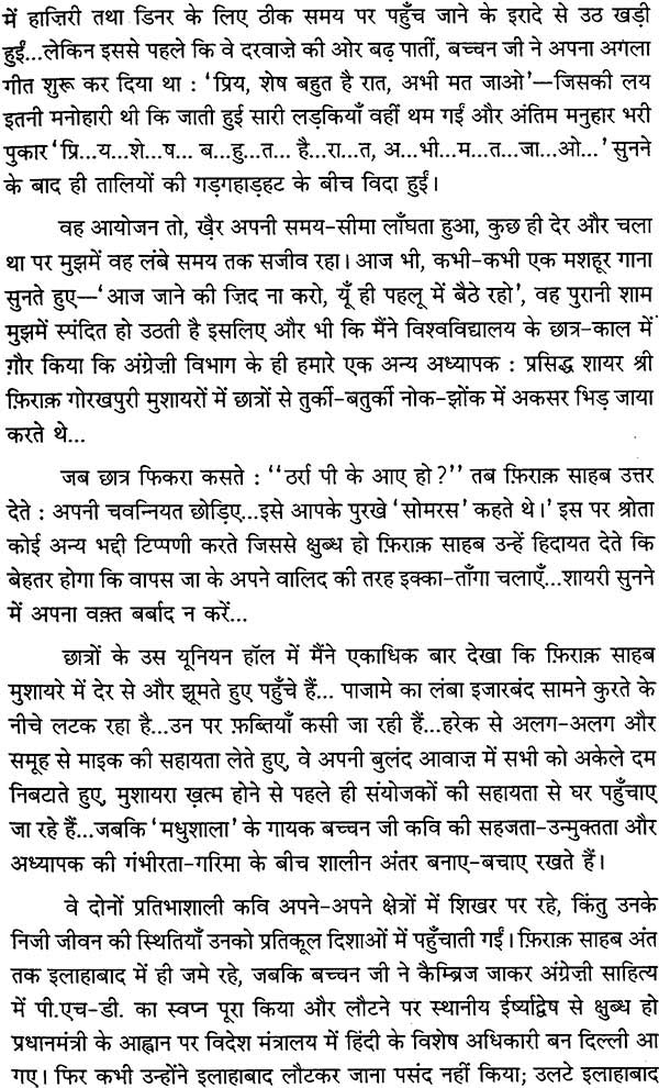 हरिवंशराय बच्चन रचना संचयन: An Anthology of Selected Writings of Modern Poet Harivansh Rai Bachchan - Retail Maharaj