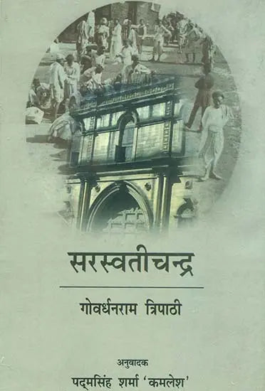 सरस्वतीचन्द्र: Saraswatichandra - Retail Maharaj