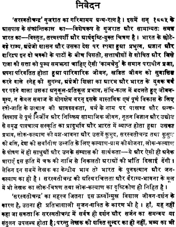 सरस्वतीचन्द्र: Saraswatichandra - Retail Maharaj