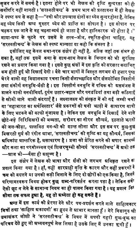 सरस्वतीचन्द्र: Saraswatichandra - Retail Maharaj