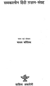 समकालीन हिंदी ग़ज़ल संग्रह: Collection of Contemporary Hindi Ghazal - Retail Maharaj