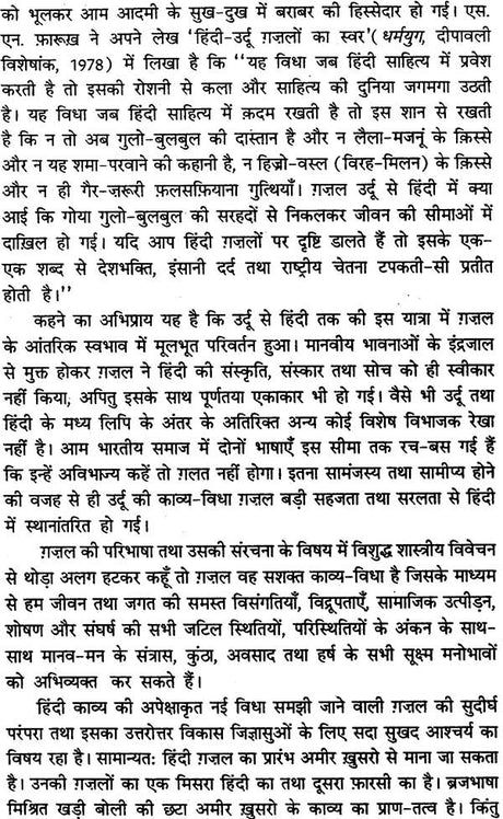 समकालीन हिंदी ग़ज़ल संग्रह: Collection of Contemporary Hindi Ghazal - Retail Maharaj