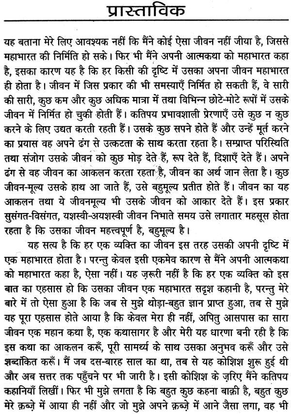 महाभारत - एक चींटी का: The Mahabharata of an Ant - Retail Maharaj