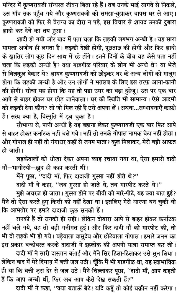 महाभारत - एक चींटी का: The Mahabharata of an Ant - Retail Maharaj