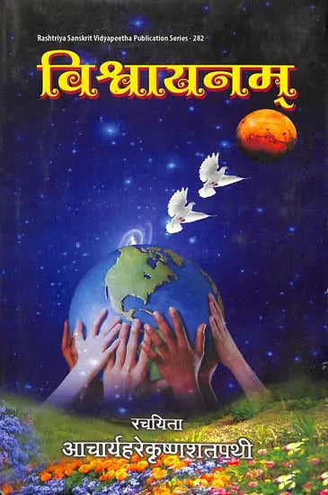 Visvayanam (An Epic Poem in Sanskrit) - Retail Maharaj