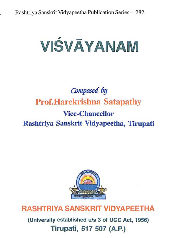 Visvayanam (An Epic Poem in Sanskrit) - Retail Maharaj
