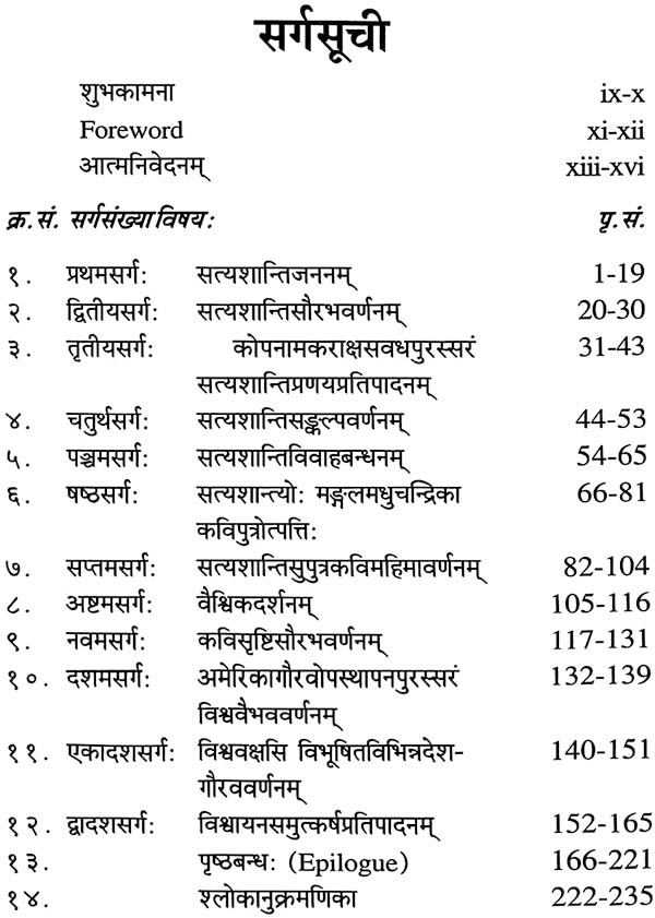 Visvayanam (An Epic Poem in Sanskrit) - Retail Maharaj