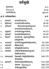 Visvayanam (An Epic Poem in Sanskrit) - Retail Maharaj
