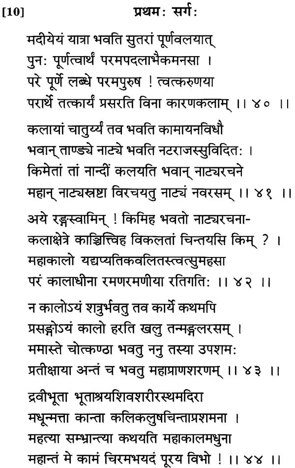 Visvayanam (An Epic Poem in Sanskrit) - Retail Maharaj