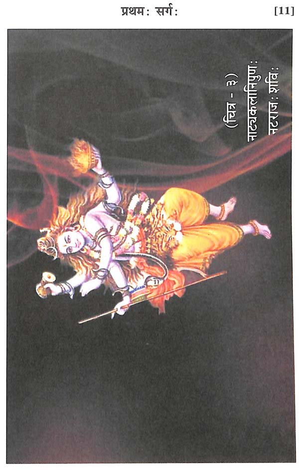 Visvayanam (An Epic Poem in Sanskrit) - Retail Maharaj