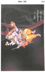 Visvayanam (An Epic Poem in Sanskrit) - Retail Maharaj