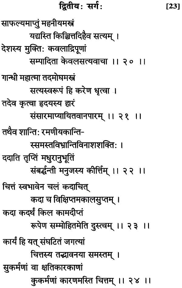 Visvayanam (An Epic Poem in Sanskrit) - Retail Maharaj