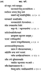 Visvayanam (An Epic Poem in Sanskrit) - Retail Maharaj