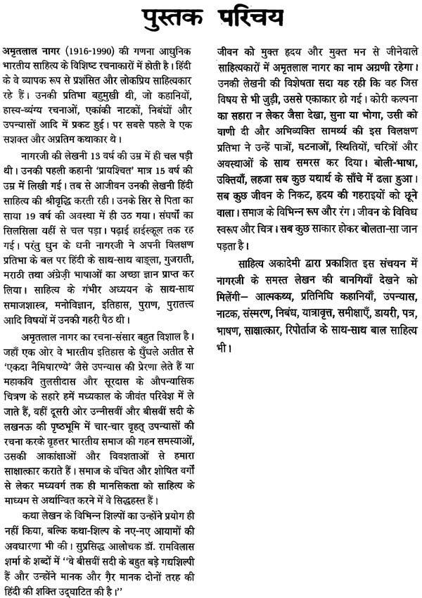 अमृतलाल नागर रचना संचयनः An Anthology of Selected Writing of Amrit Lal Nagar - Retail Maharaj