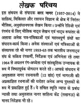अमृतलाल नागर रचना संचयनः An Anthology of Selected Writing of Amrit Lal Nagar - Retail Maharaj