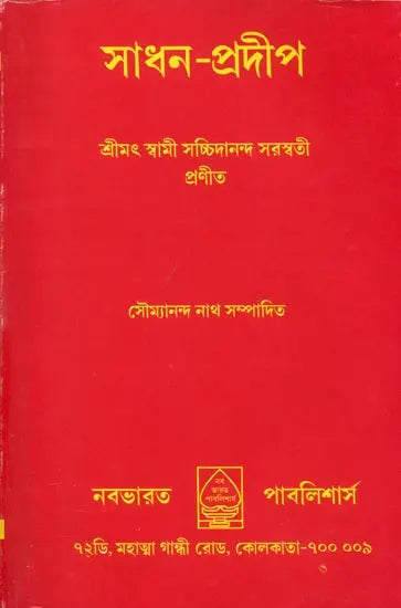 Sadhan Pradeep in Bengali - Retail Maharaj