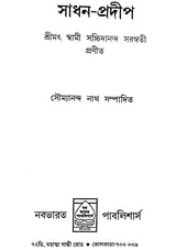 Sadhan Pradeep in Bengali - Retail Maharaj