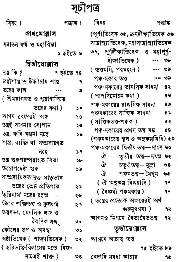 Sadhan Pradeep in Bengali - Retail Maharaj