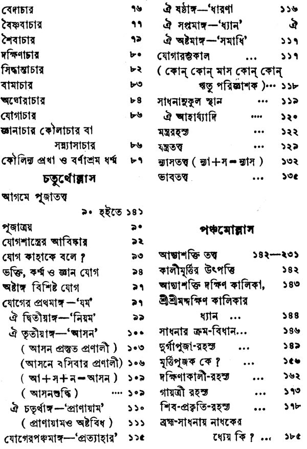 Sadhan Pradeep in Bengali - Retail Maharaj