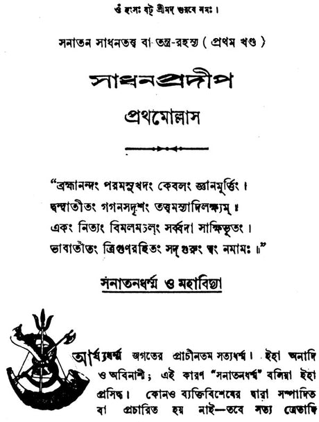 Sadhan Pradeep in Bengali - Retail Maharaj