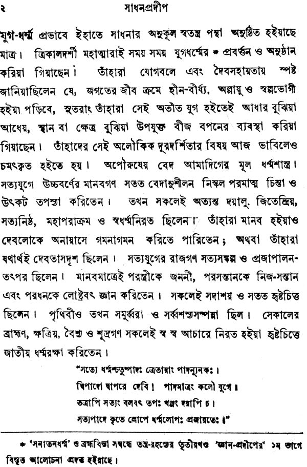 Sadhan Pradeep in Bengali - Retail Maharaj